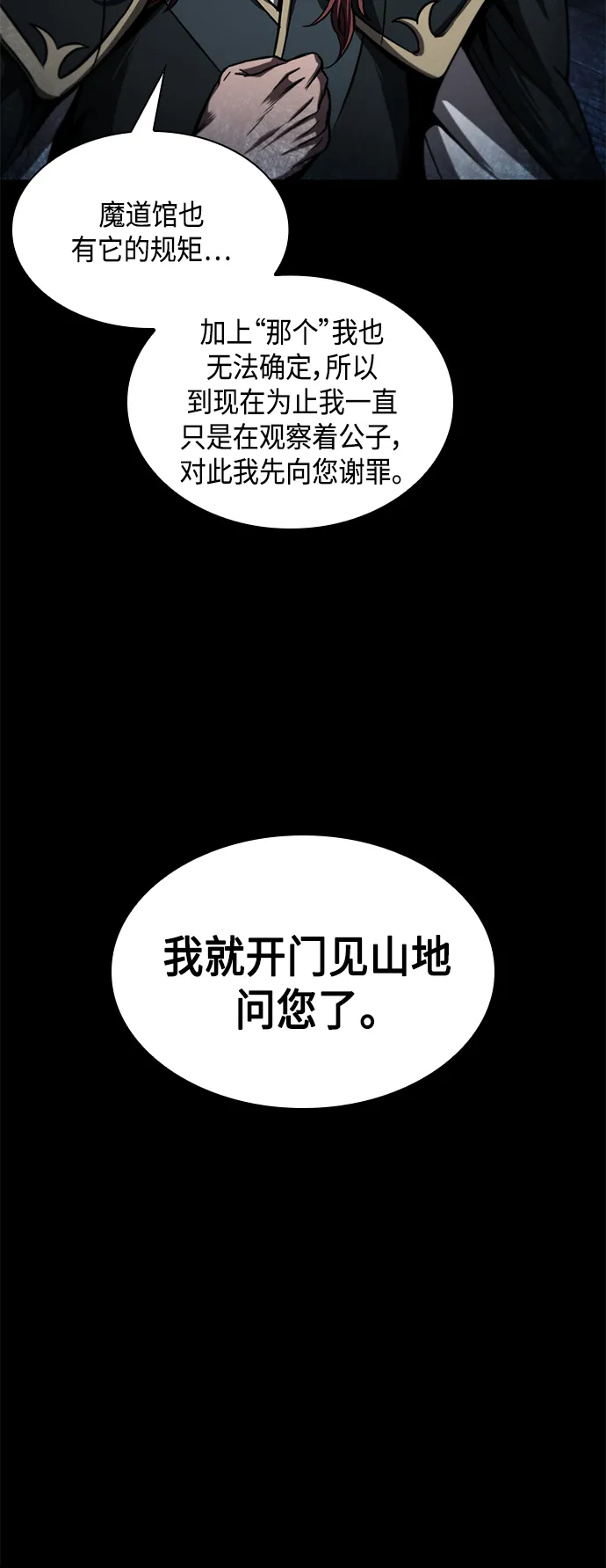 082. 第33章 隐藏的地下宝库（1） 第22页