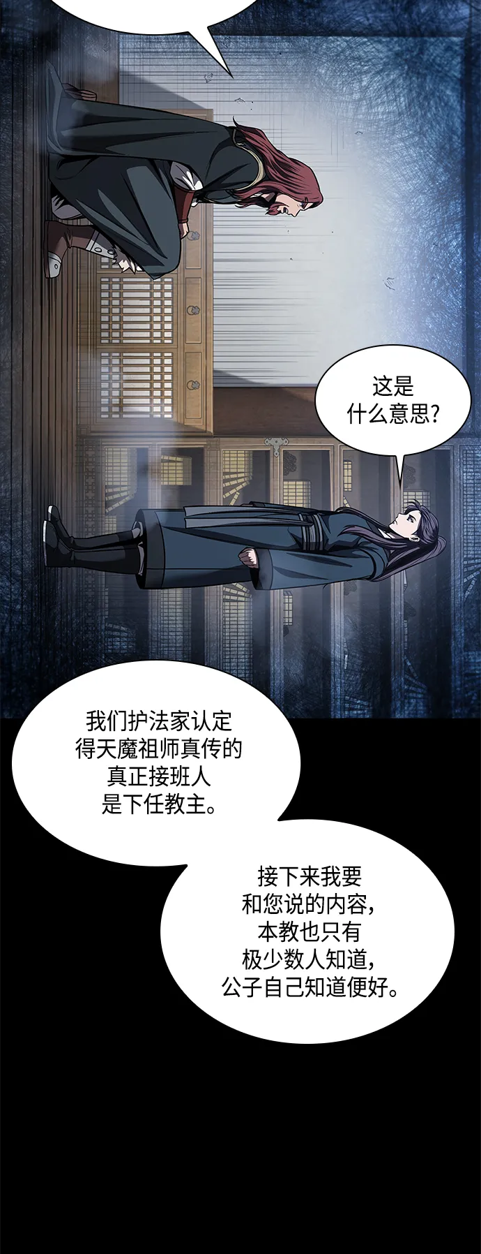 082. 第33章 隐藏的地下宝库（1） 第30页