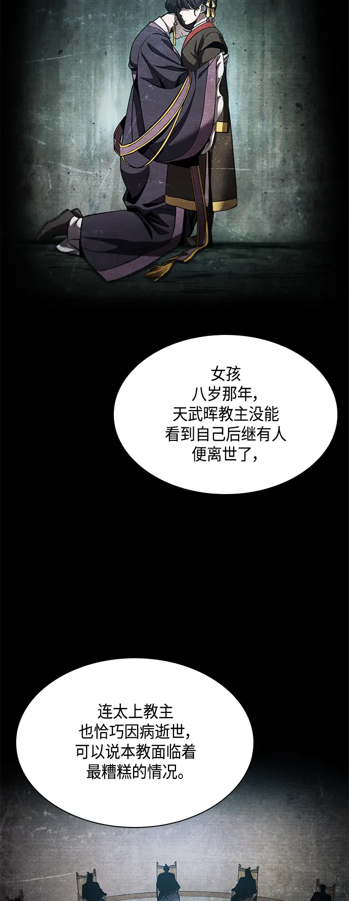 082. 第33章 隐藏的地下宝库（1） 第45页