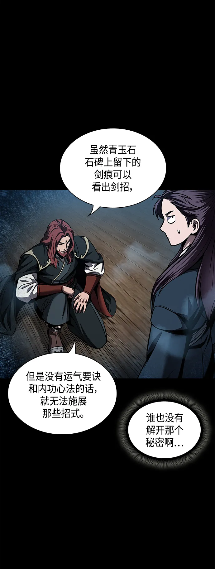 082. 第33章 隐藏的地下宝库（1） 第49页