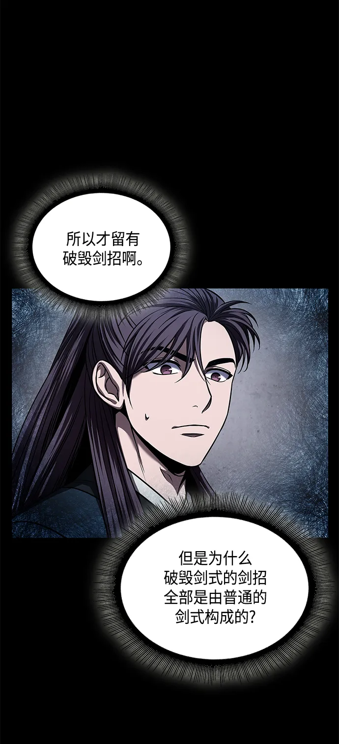 082. 第33章 隐藏的地下宝库（1） 第62页