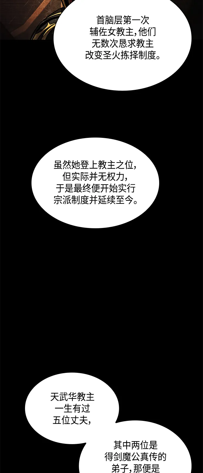 082. 第33章 隐藏的地下宝库（1） 第69页