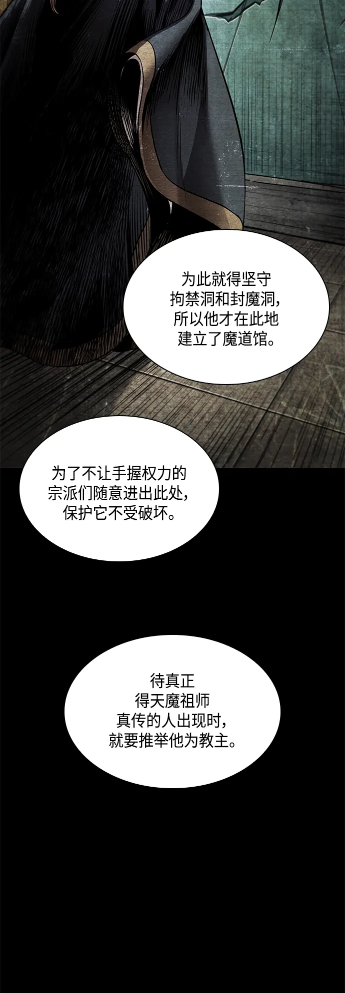 082. 第33章 隐藏的地下宝库（1） 第75页