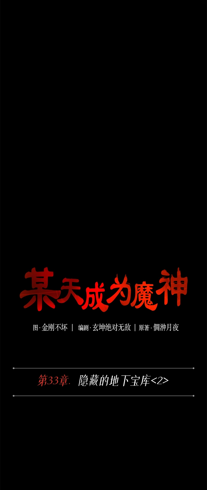 083. 第33章 隐藏的地下宝库（2） 第14页