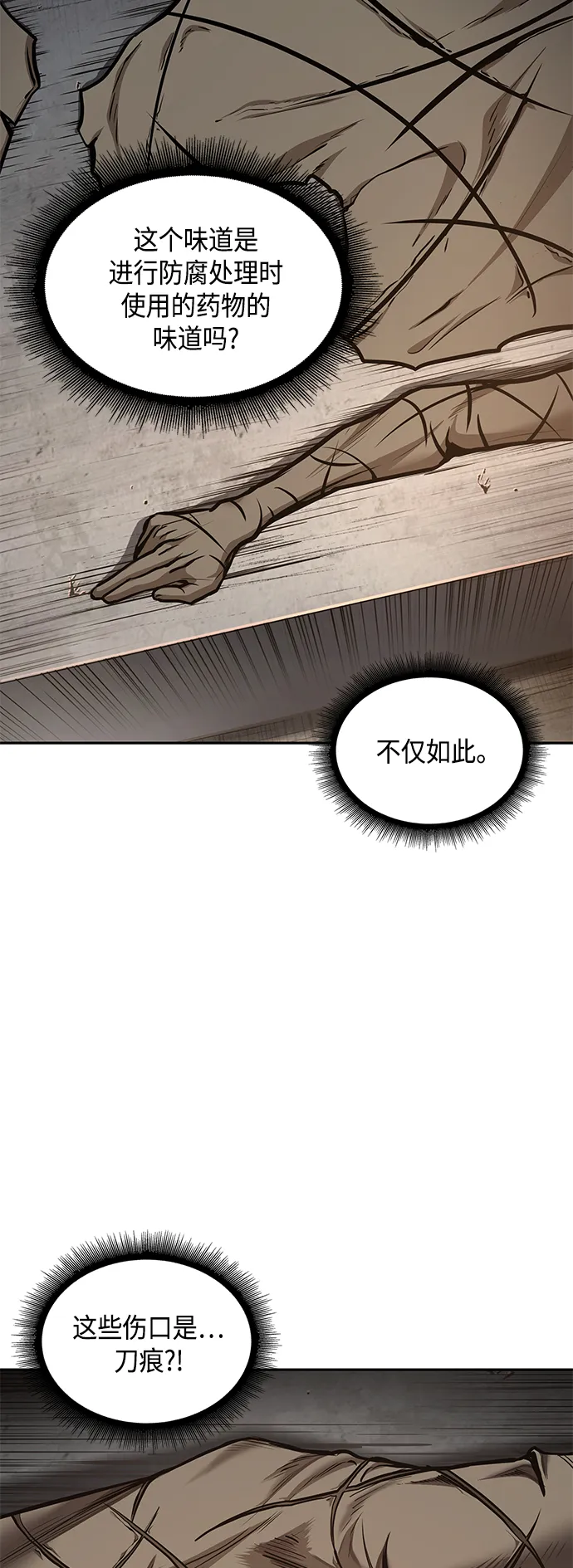 083. 第33章 隐藏的地下宝库（2） 第36页