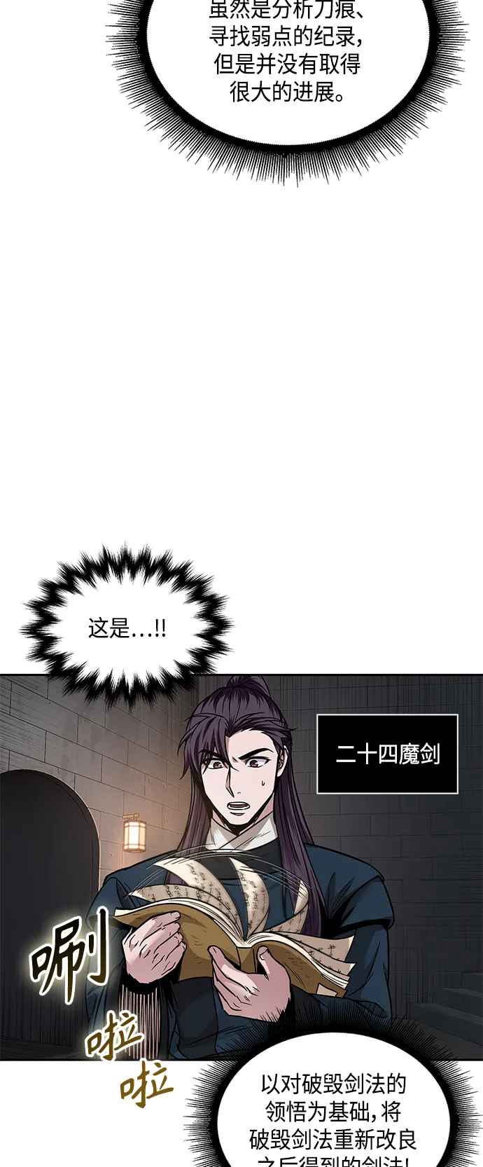 083. 第33章 隐藏的地下宝库（2） 第62页