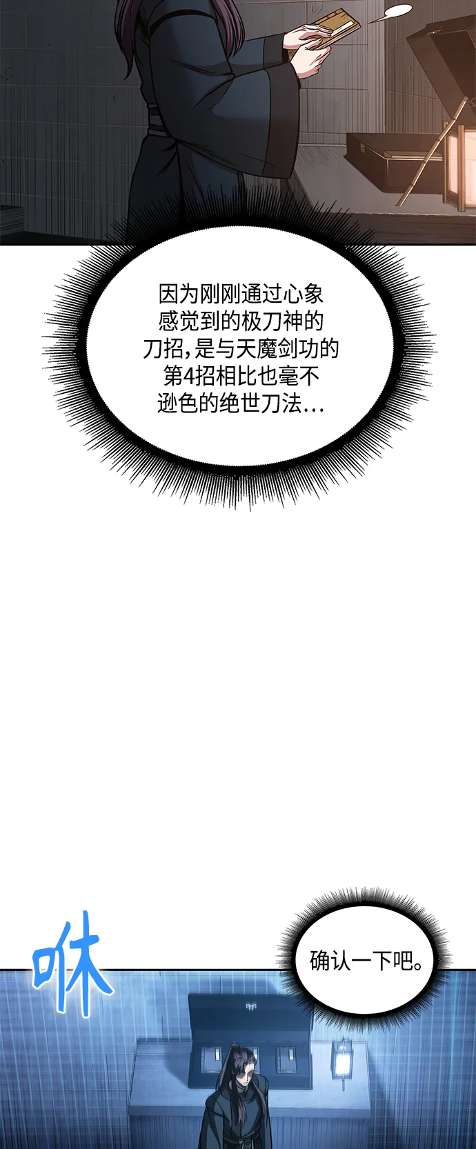 083. 第33章 隐藏的地下宝库（2） 第64页