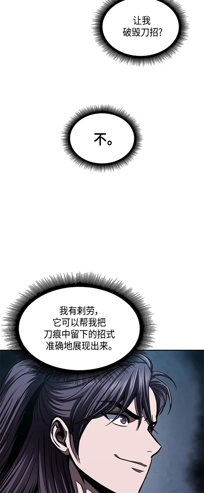 083. 第33章 隐藏的地下宝库（2） 第72页