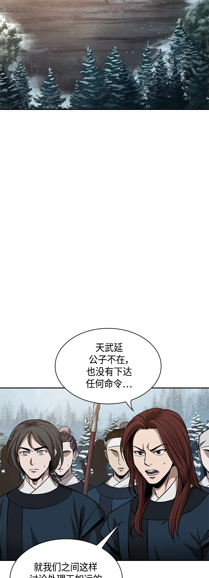 084. 第34章 以夷制夷（1） 第8页