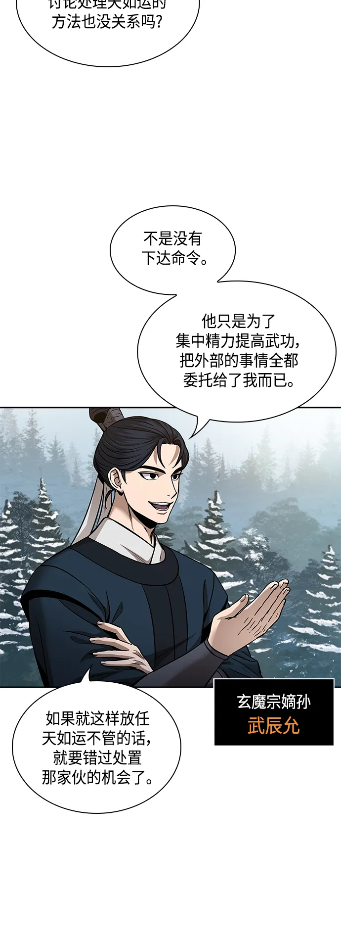 084. 第34章 以夷制夷（1） 第9页
