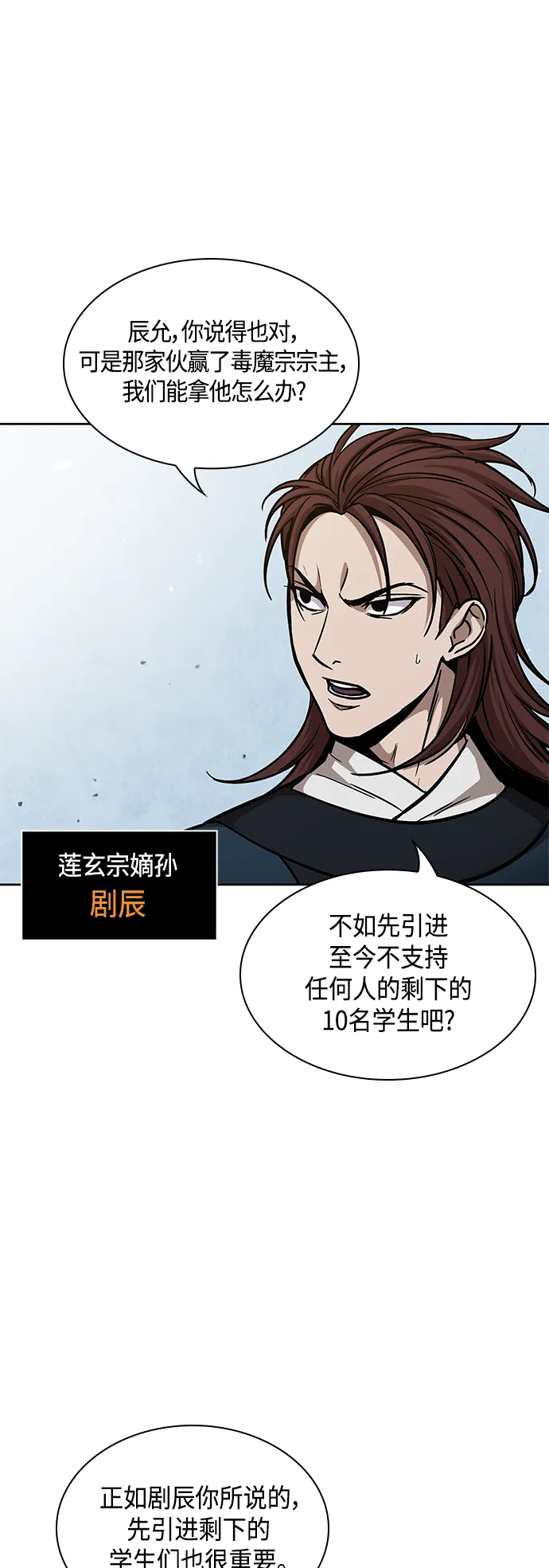 084. 第34章 以夷制夷（1） 第10页