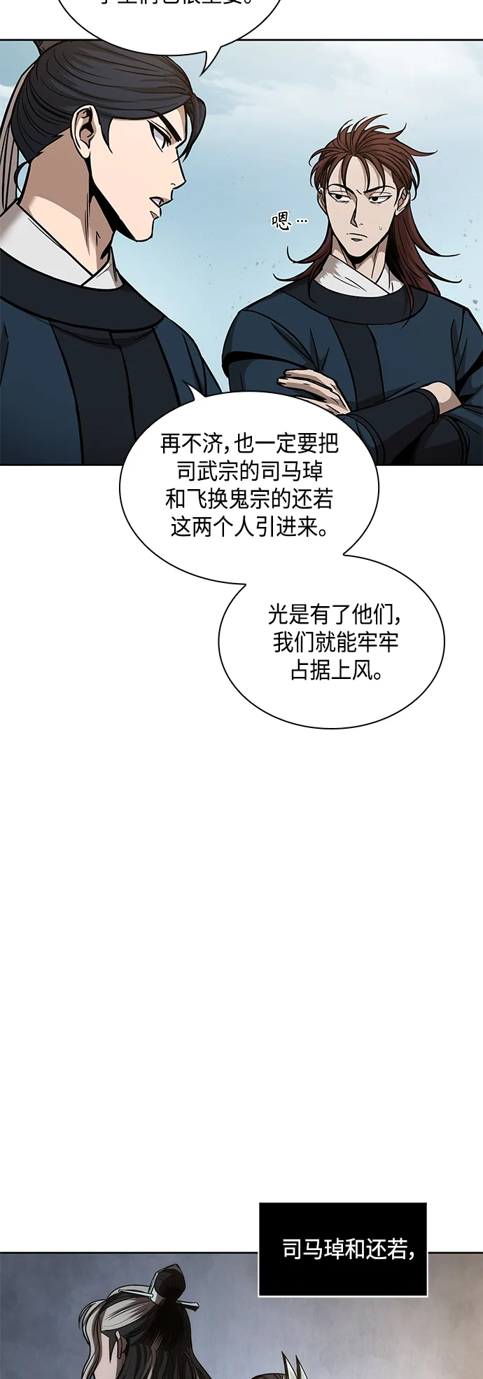 084. 第34章 以夷制夷（1） 第11页