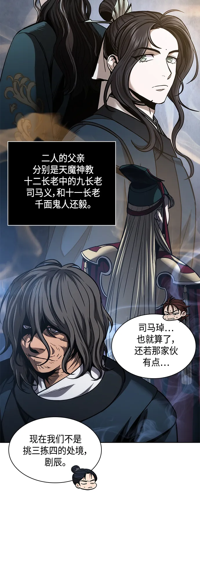 084. 第34章 以夷制夷（1） 第12页
