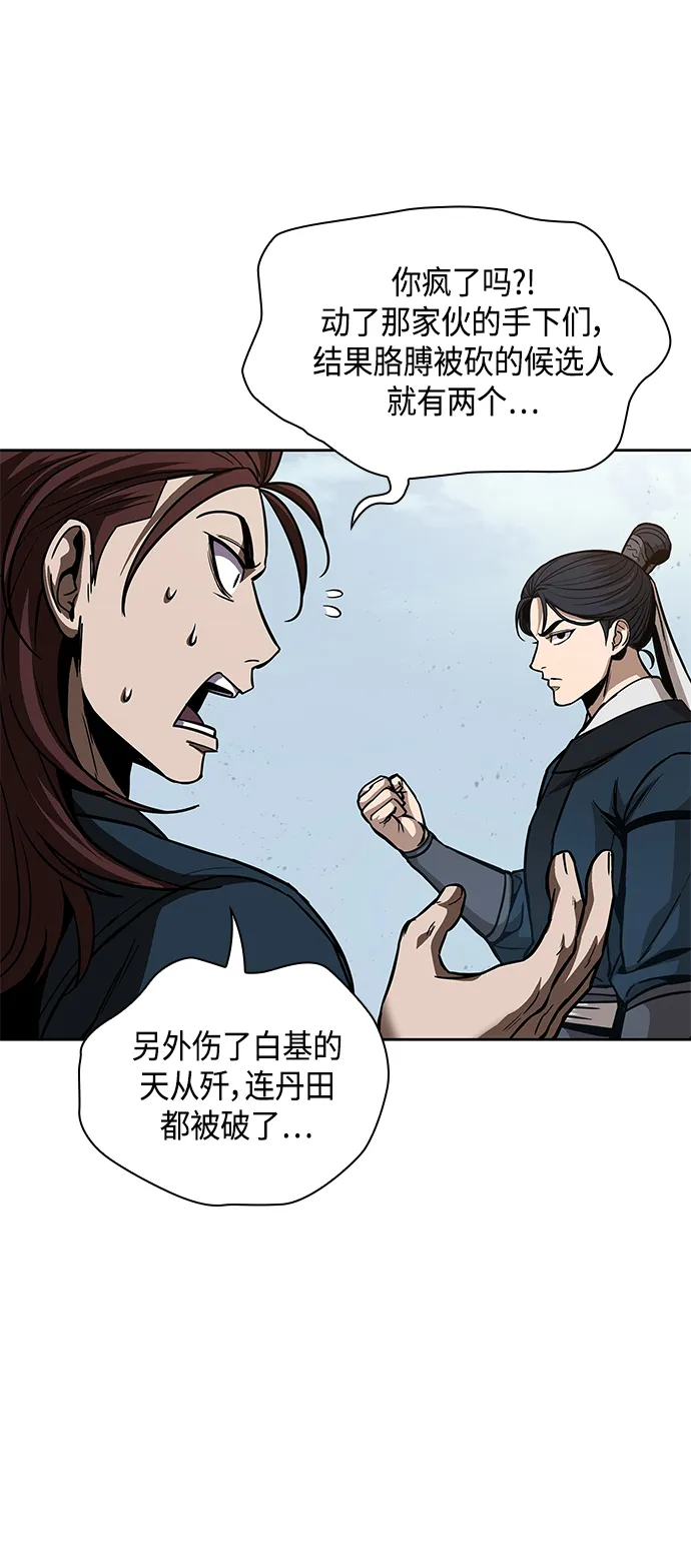 084. 第34章 以夷制夷（1） 第14页