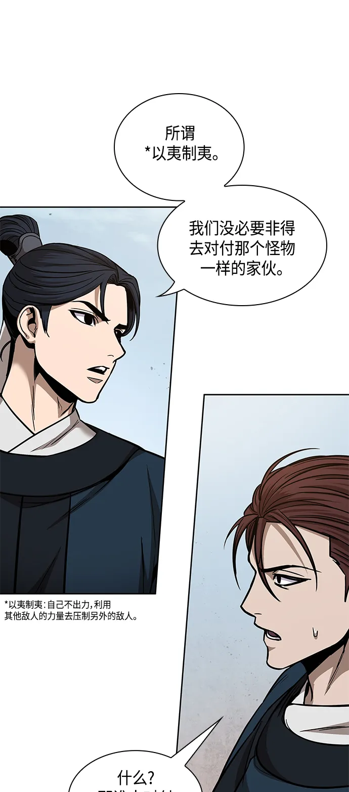 084. 第34章 以夷制夷（1） 第15页