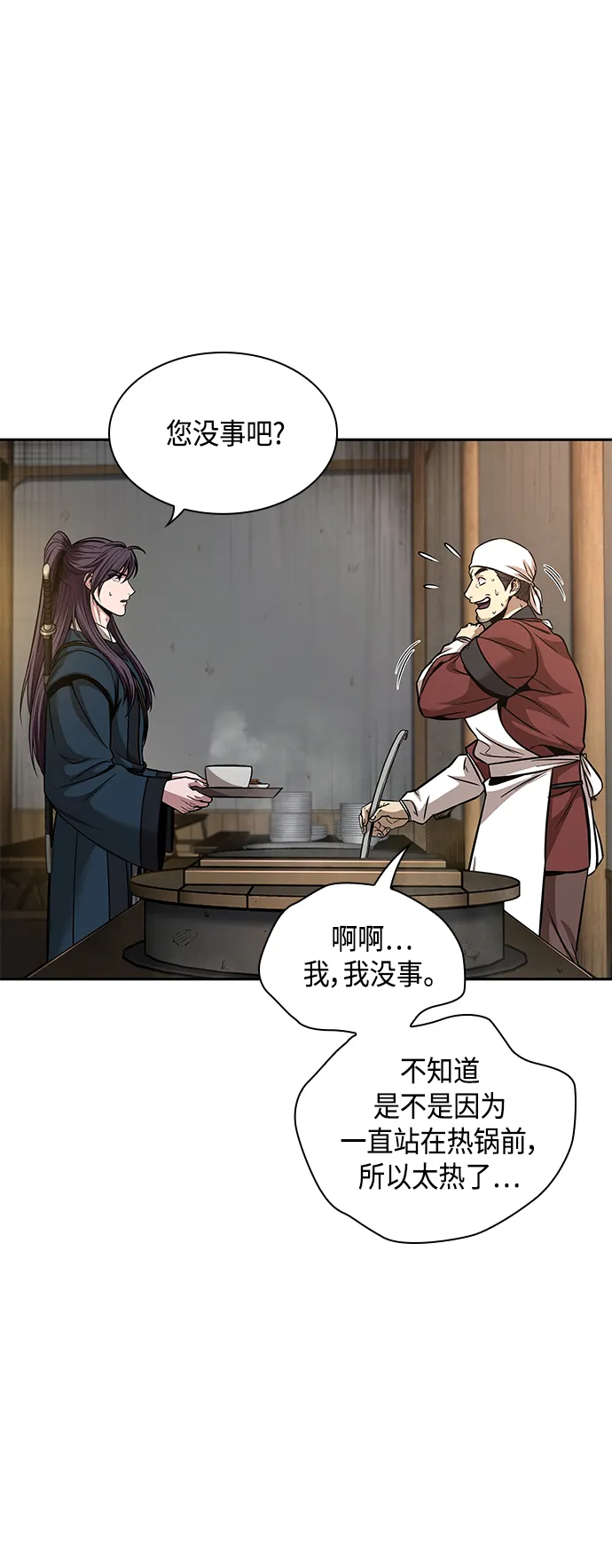 084. 第34章 以夷制夷（1） 第30页