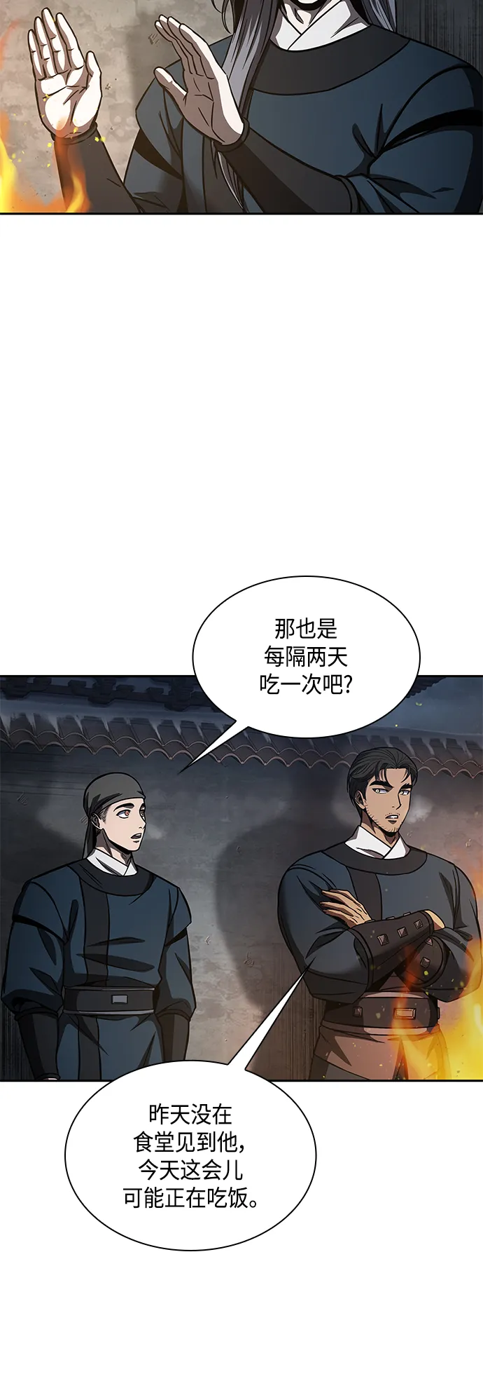 084. 第34章 以夷制夷（1） 第39页
