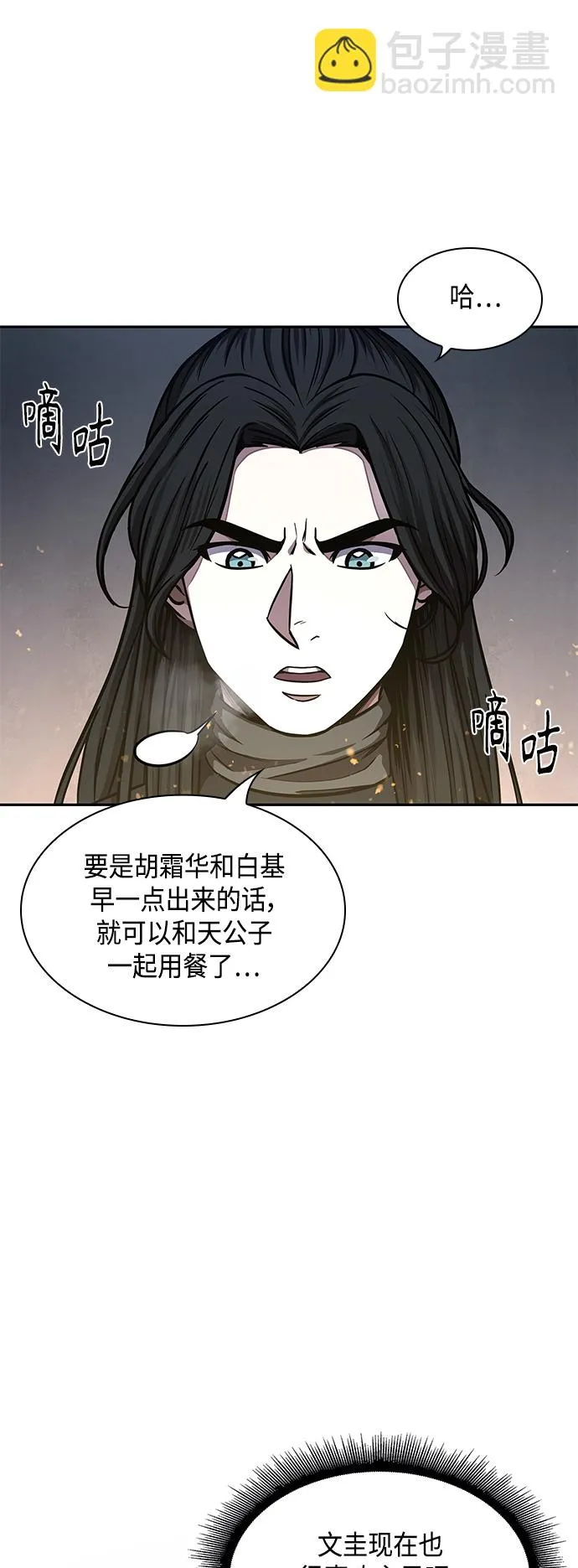 084. 第34章 以夷制夷（1） 第40页