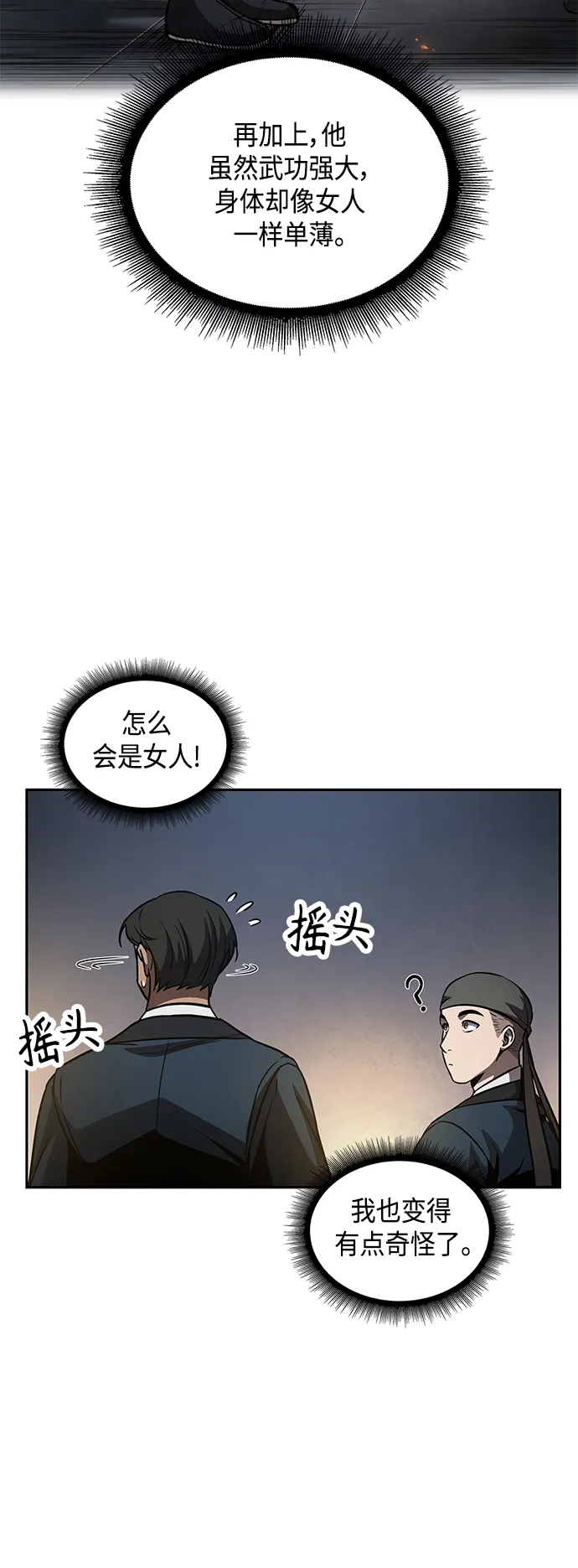 084. 第34章 以夷制夷（1） 第42页
