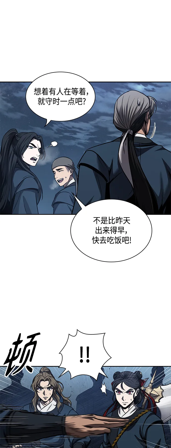 084. 第34章 以夷制夷（1） 第44页