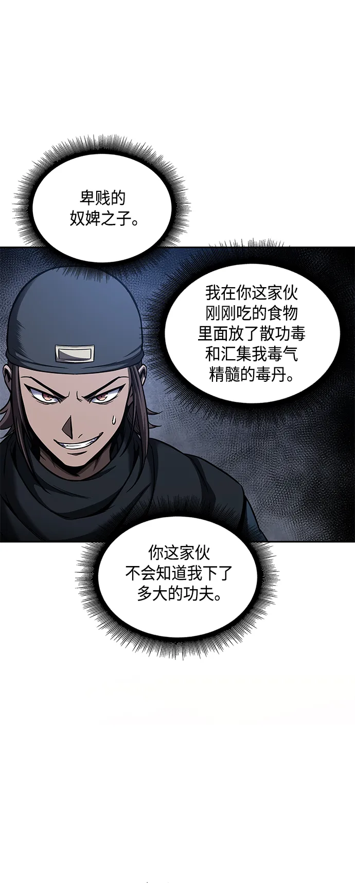 084. 第34章 以夷制夷（1） 第54页