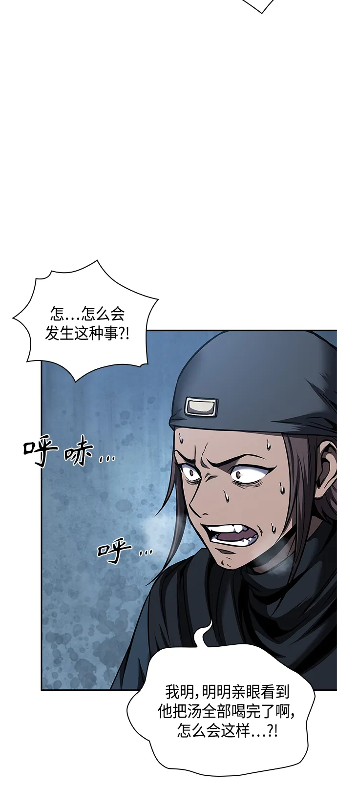 085. 第34章 以夷制夷（2） 第5页