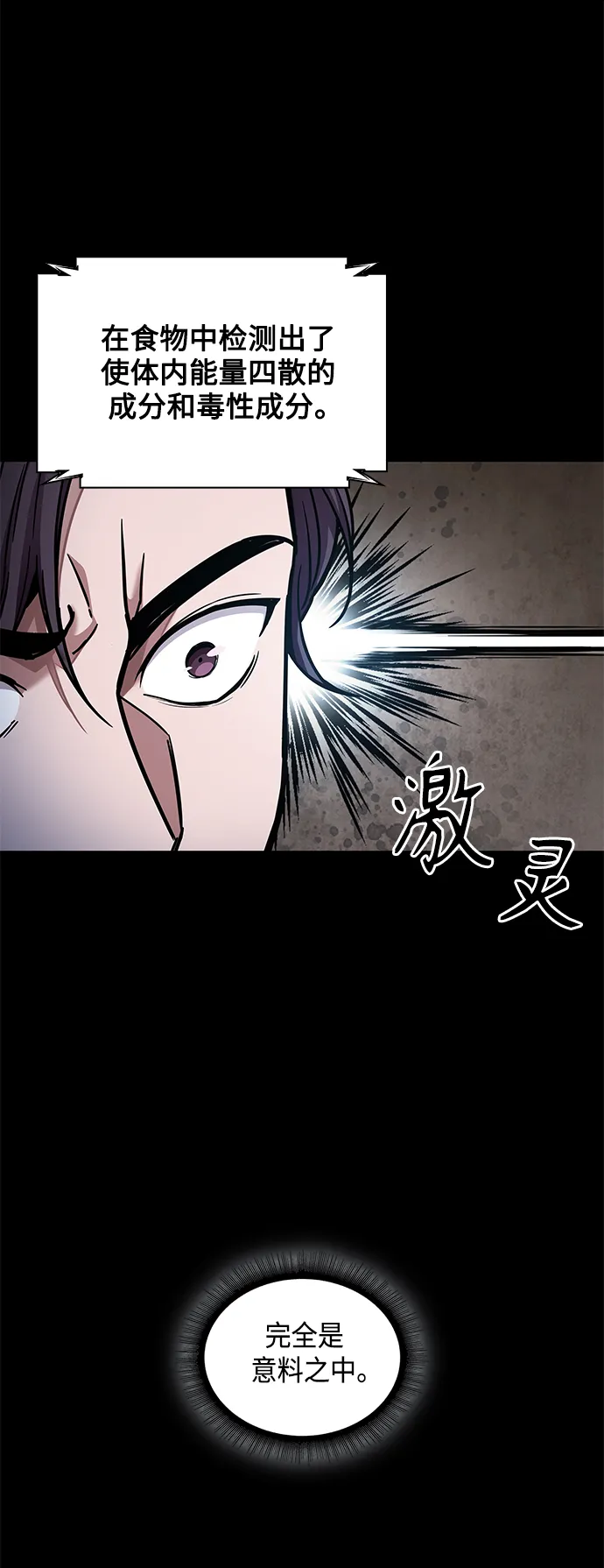 085. 第34章 以夷制夷（2） 第13页