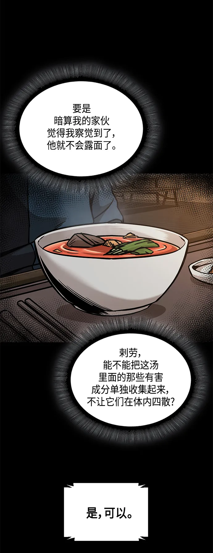 085. 第34章 以夷制夷（2） 第14页