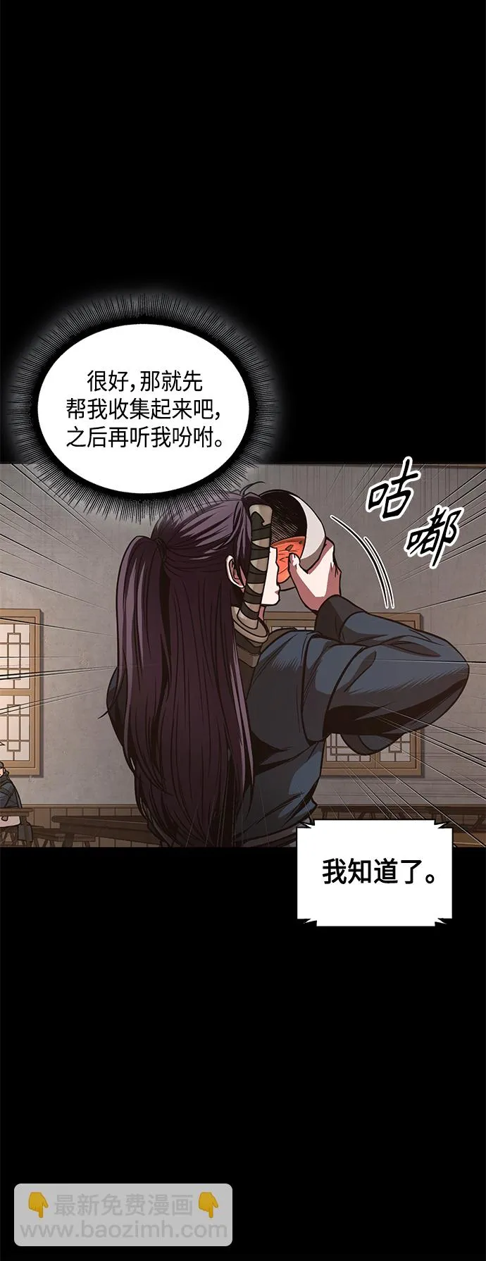 085. 第34章 以夷制夷（2） 第15页