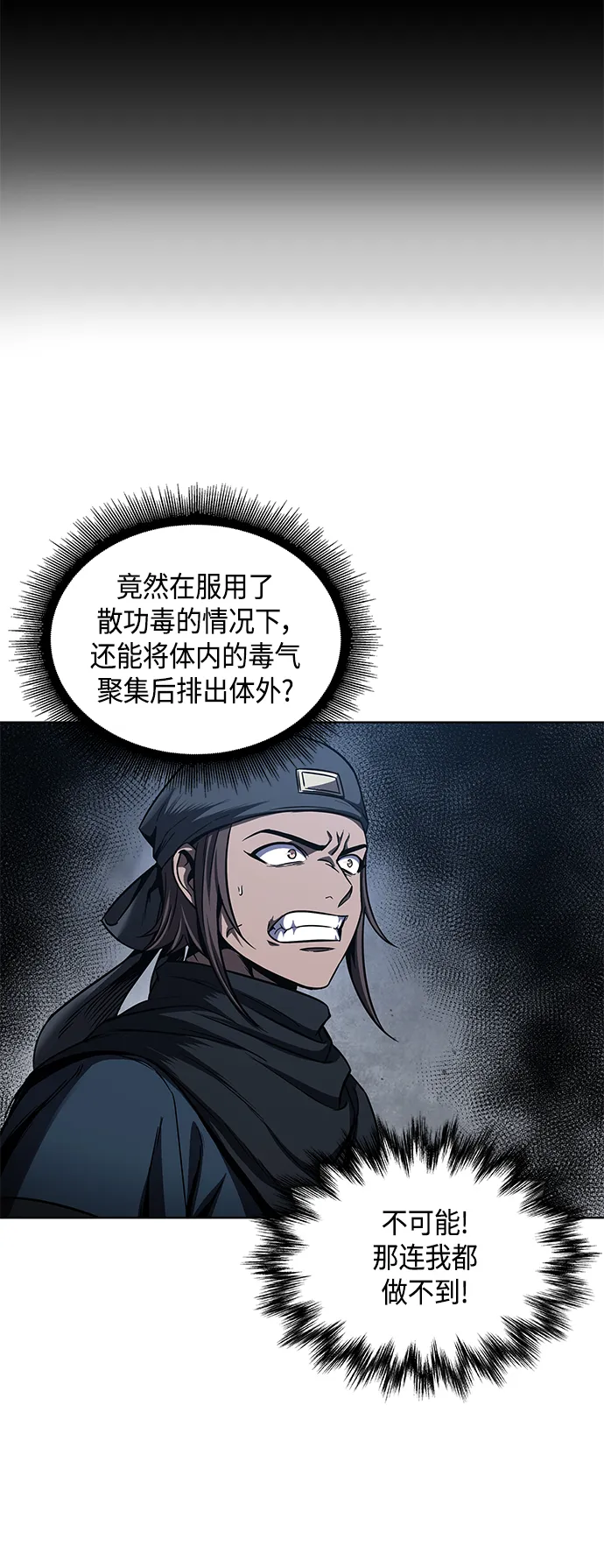 085. 第34章 以夷制夷（2） 第16页