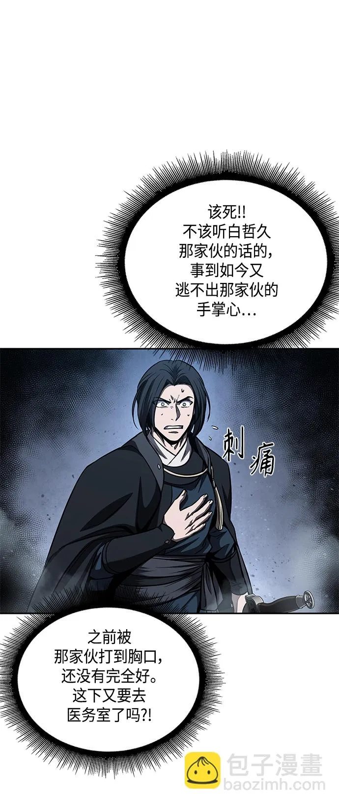 085. 第34章 以夷制夷（2） 第22页