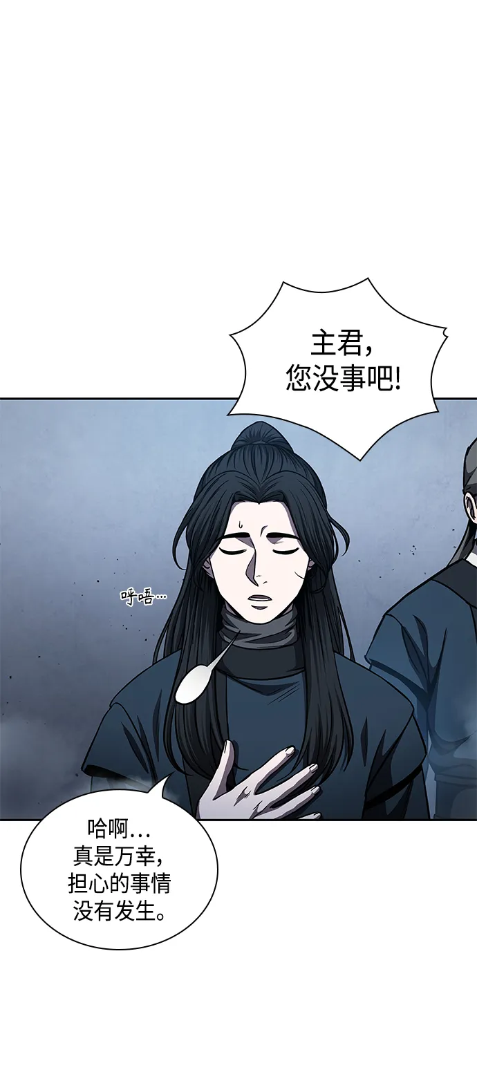 085. 第34章 以夷制夷（2） 第40页