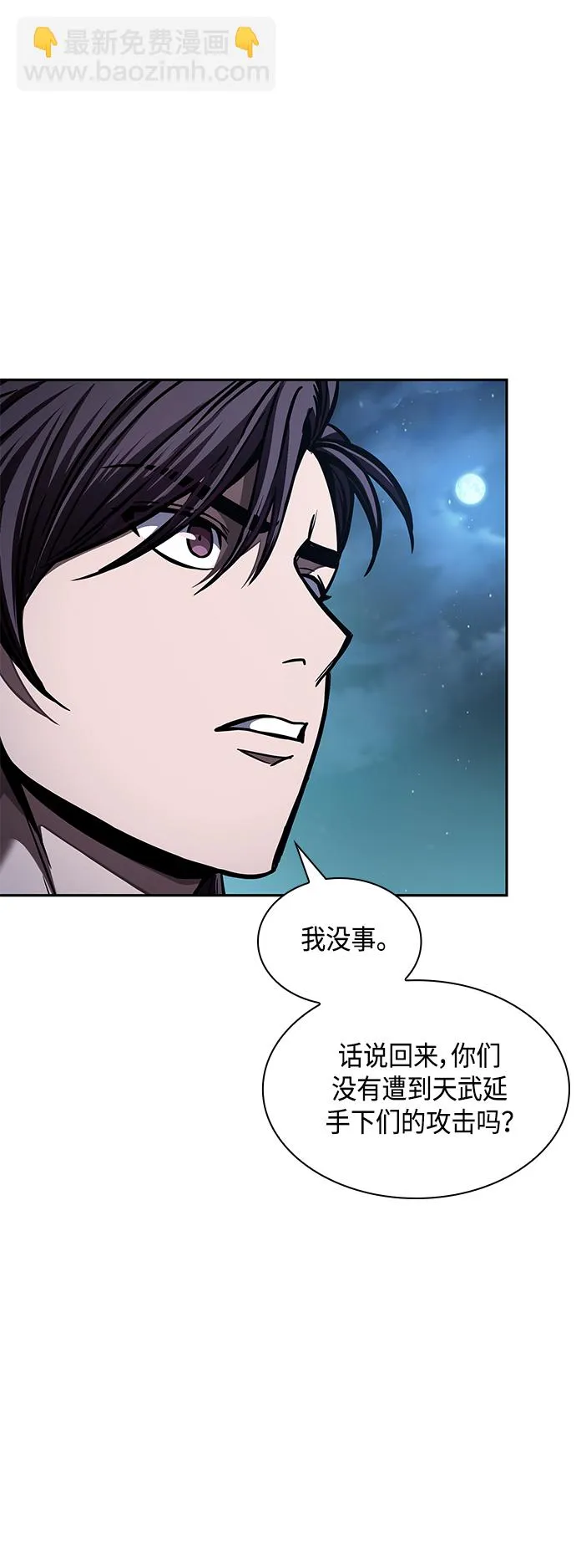 085. 第34章 以夷制夷（2） 第41页