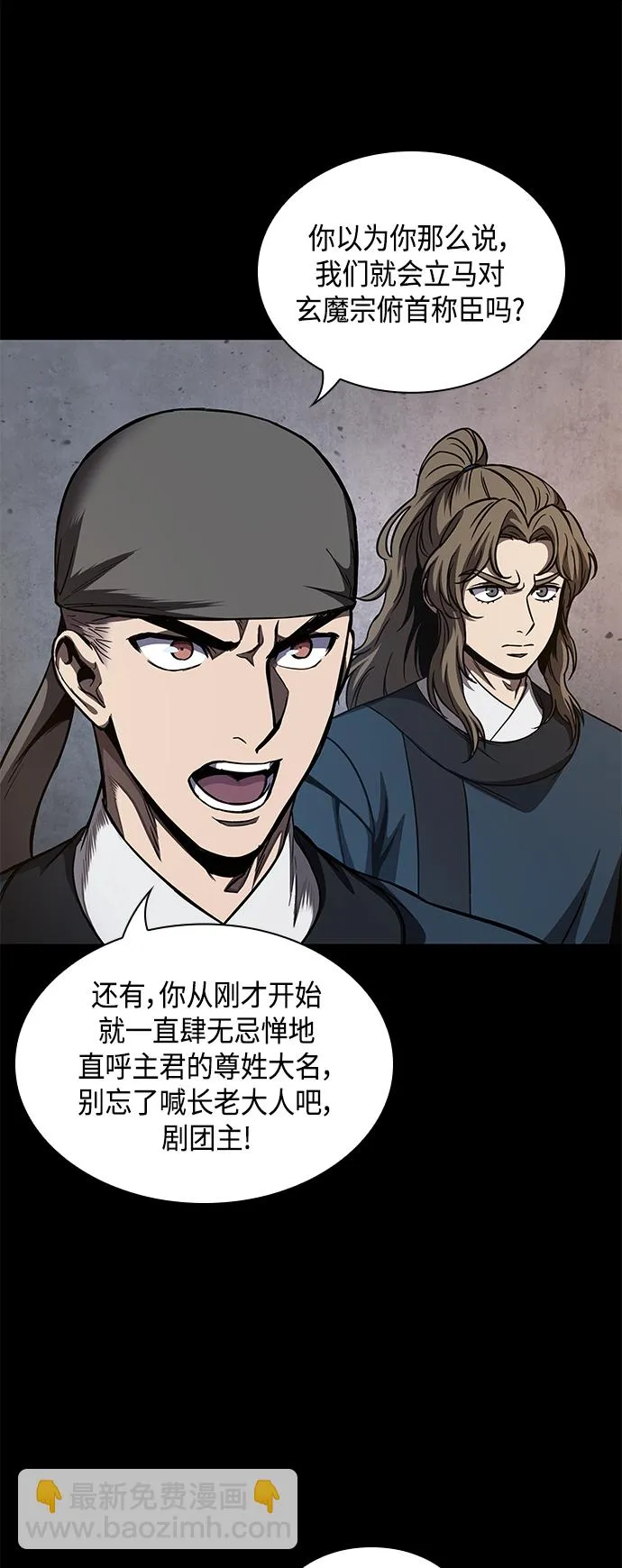 085. 第34章 以夷制夷（2） 第45页