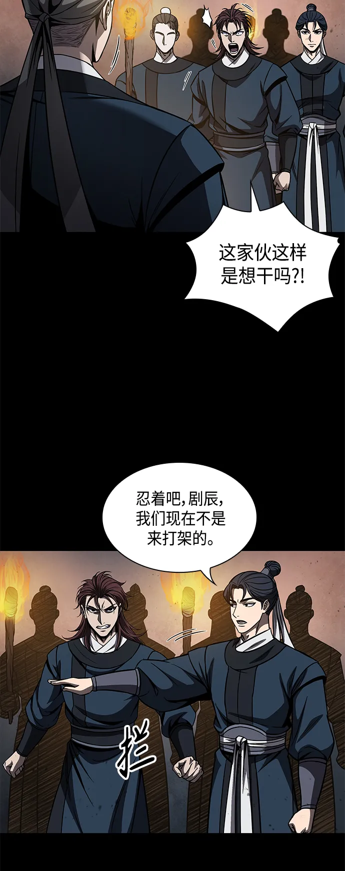 085. 第34章 以夷制夷（2） 第47页