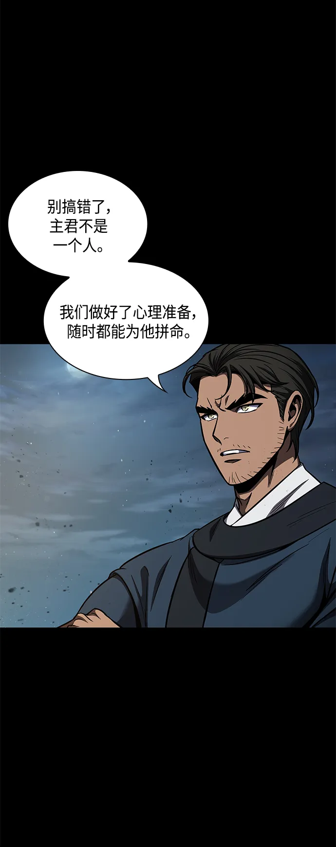 085. 第34章 以夷制夷（2） 第48页