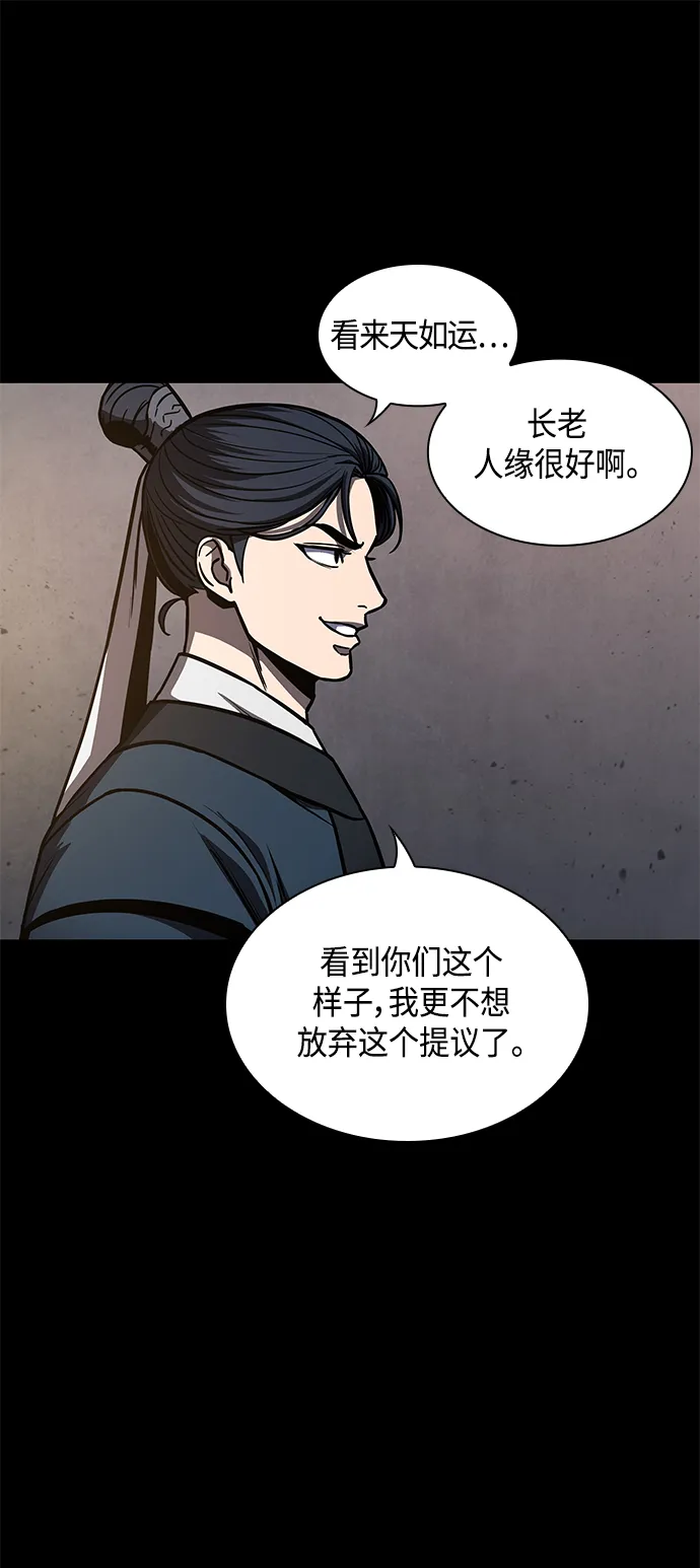 085. 第34章 以夷制夷（2） 第49页
