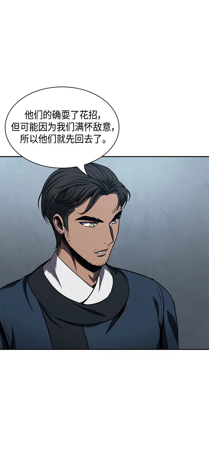 085. 第34章 以夷制夷（2） 第52页