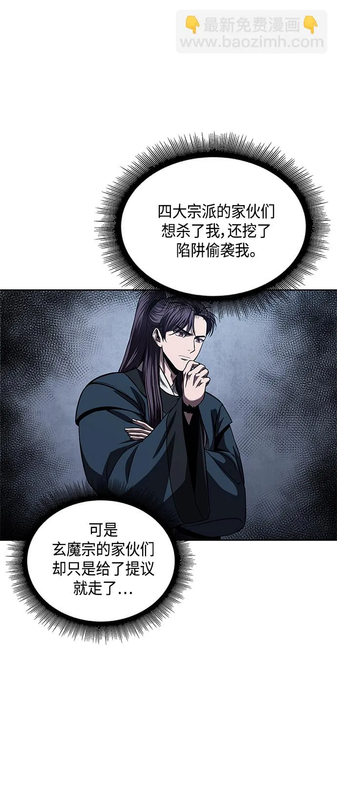 085. 第34章 以夷制夷（2） 第53页