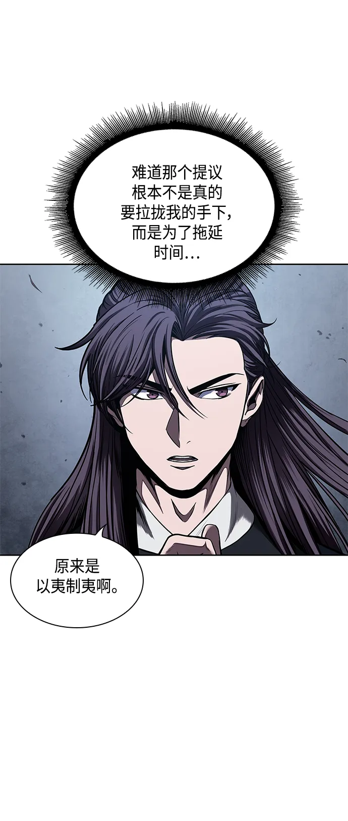 085. 第34章 以夷制夷（2） 第54页