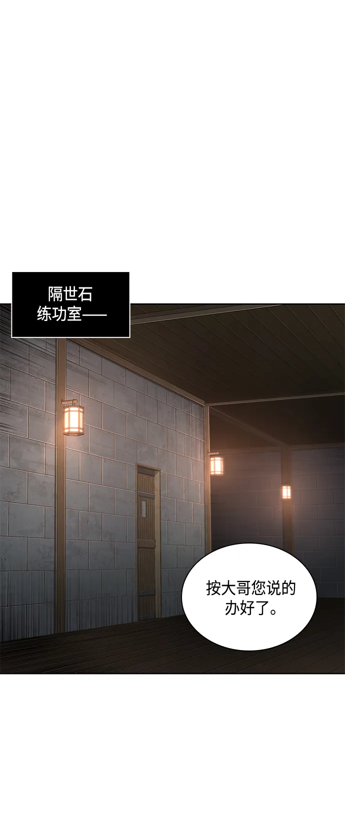 085. 第34章 以夷制夷（2） 第56页