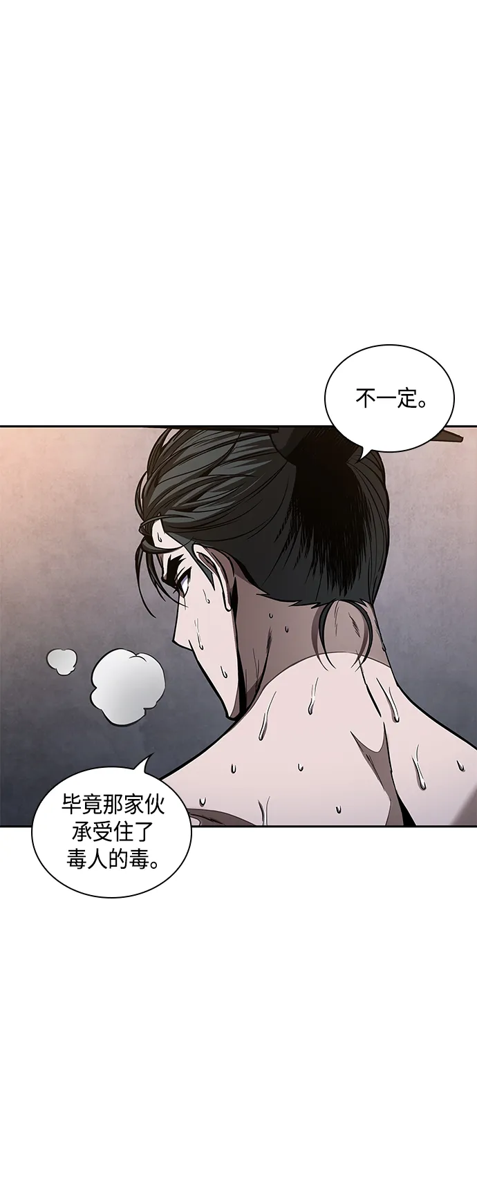 085. 第34章 以夷制夷（2） 第58页