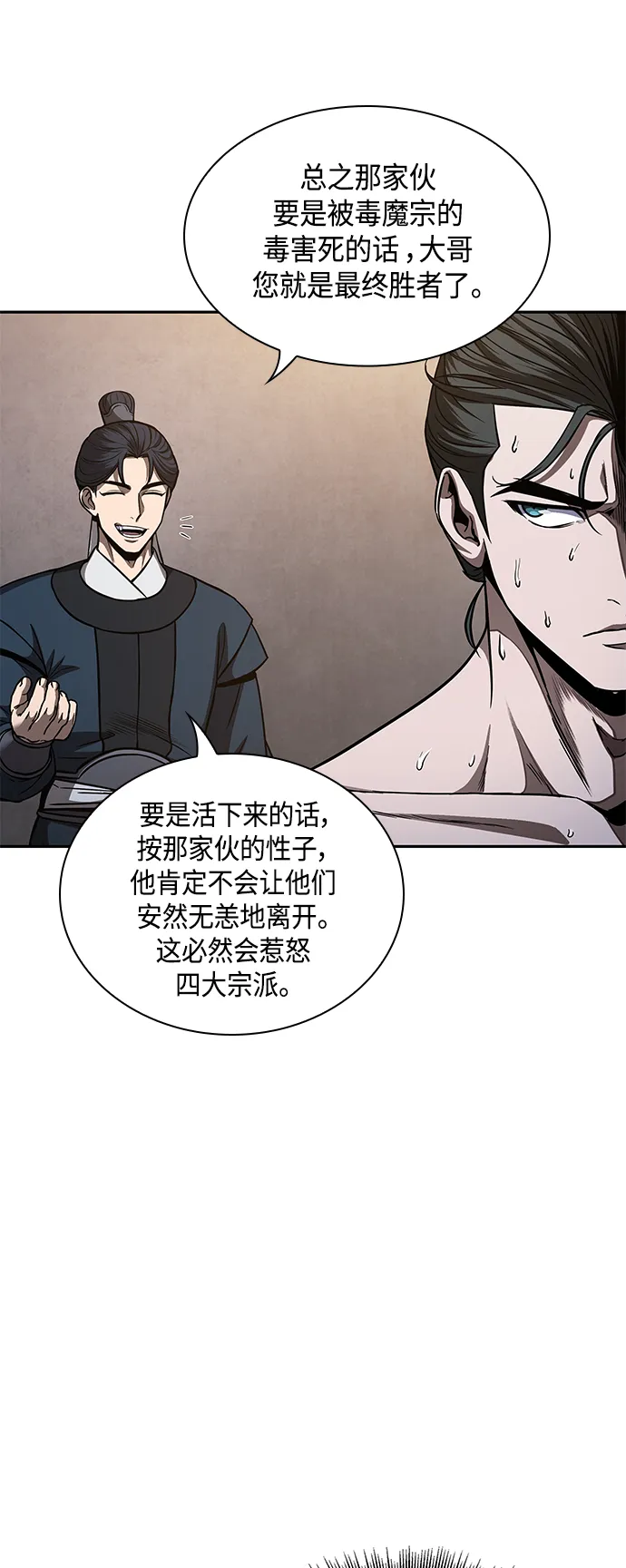 085. 第34章 以夷制夷（2） 第59页