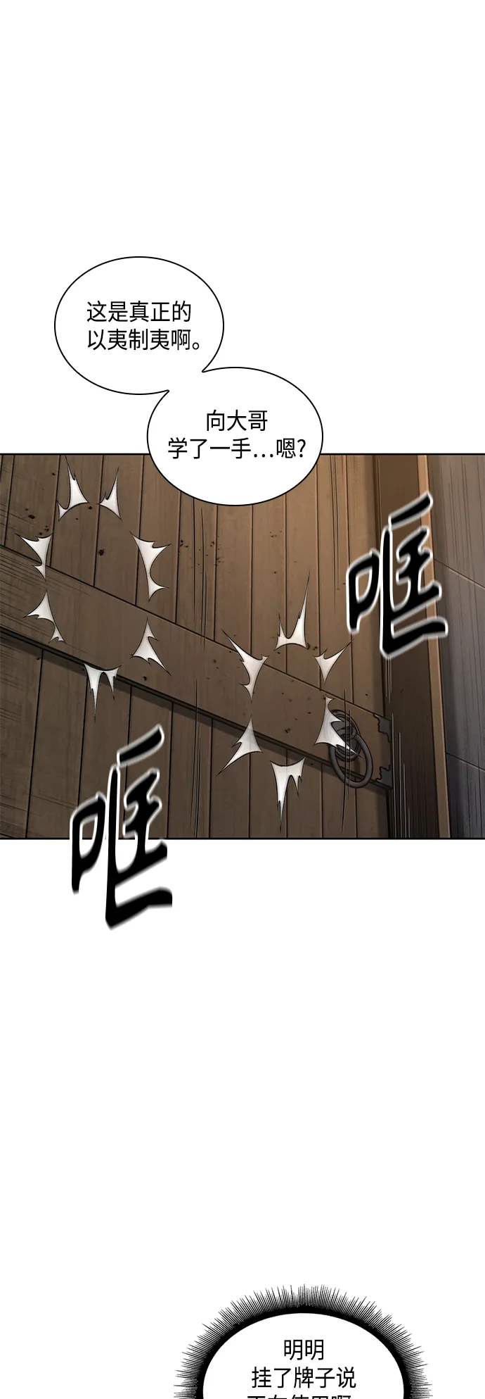 085. 第34章 以夷制夷（2） 第61页