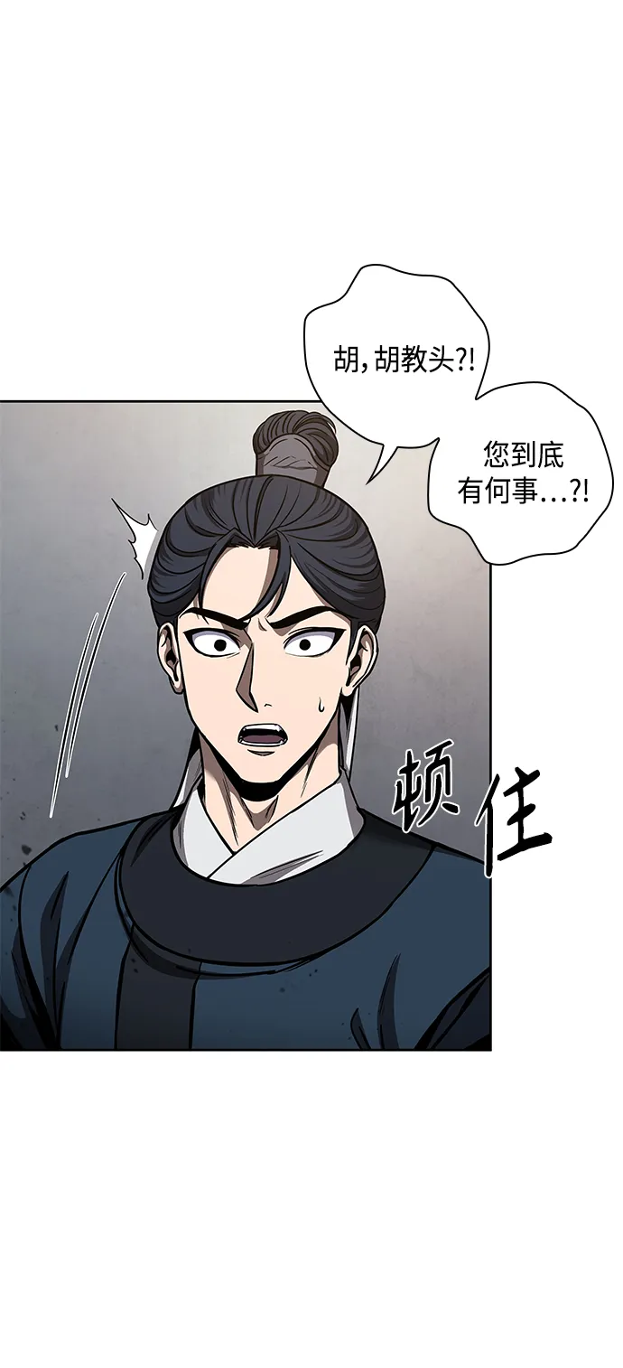 085. 第34章 以夷制夷（2） 第65页