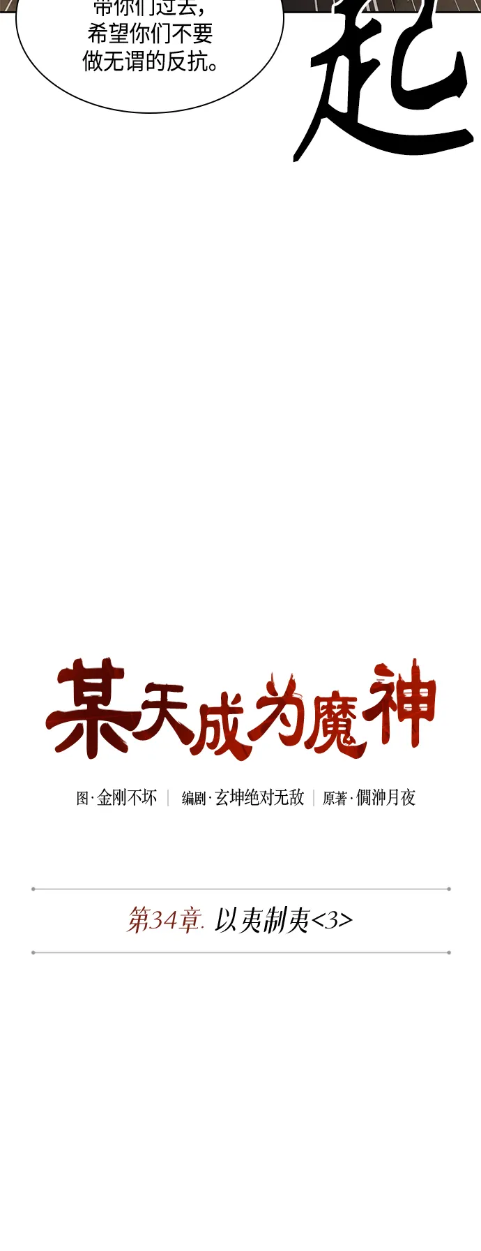 086. 第34章 以夷制夷（3） 第2页
