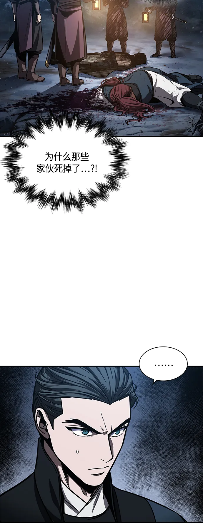 086. 第34章 以夷制夷（3） 第6页