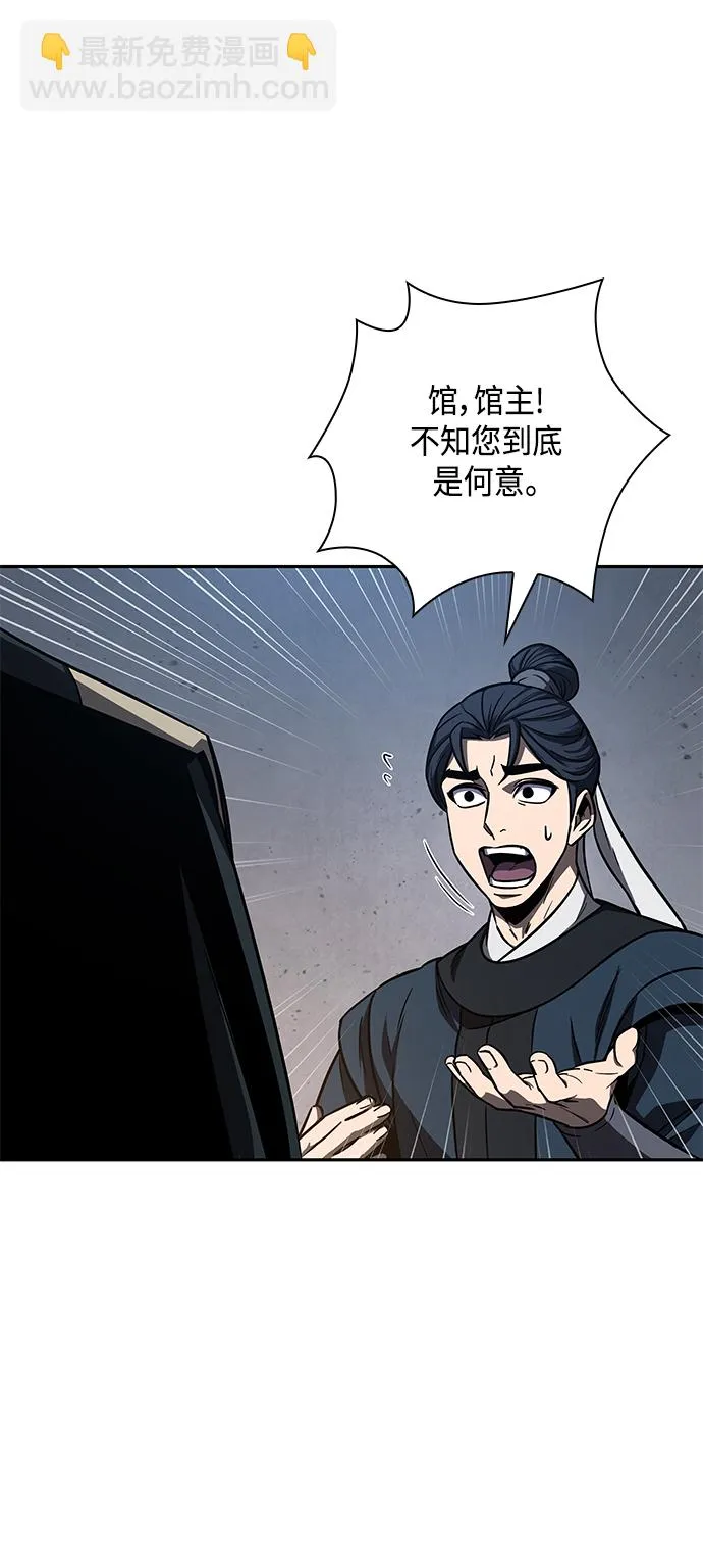 086. 第34章 以夷制夷（3） 第9页