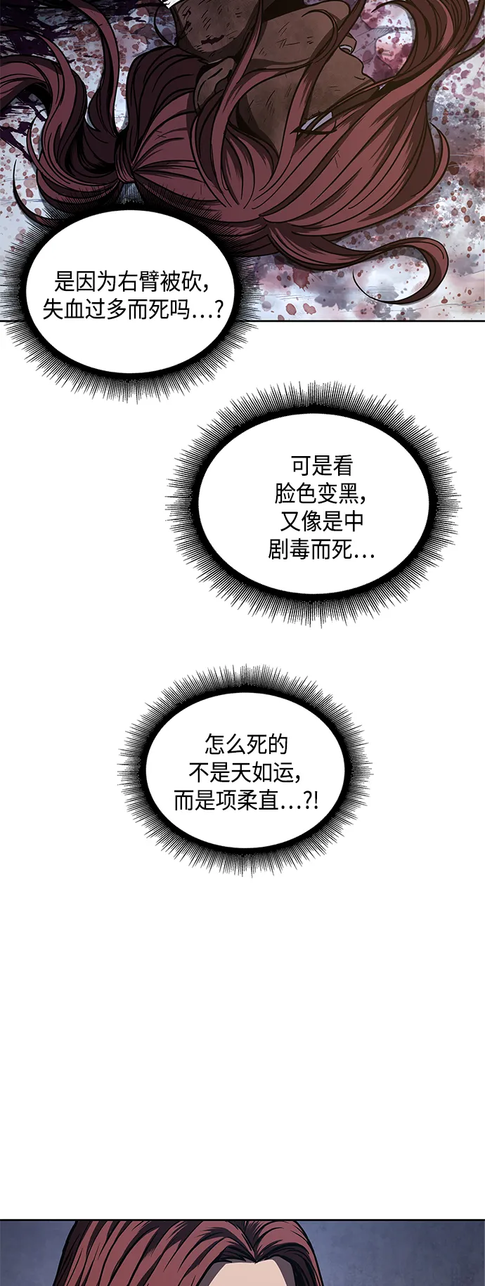 086. 第34章 以夷制夷（3） 第13页