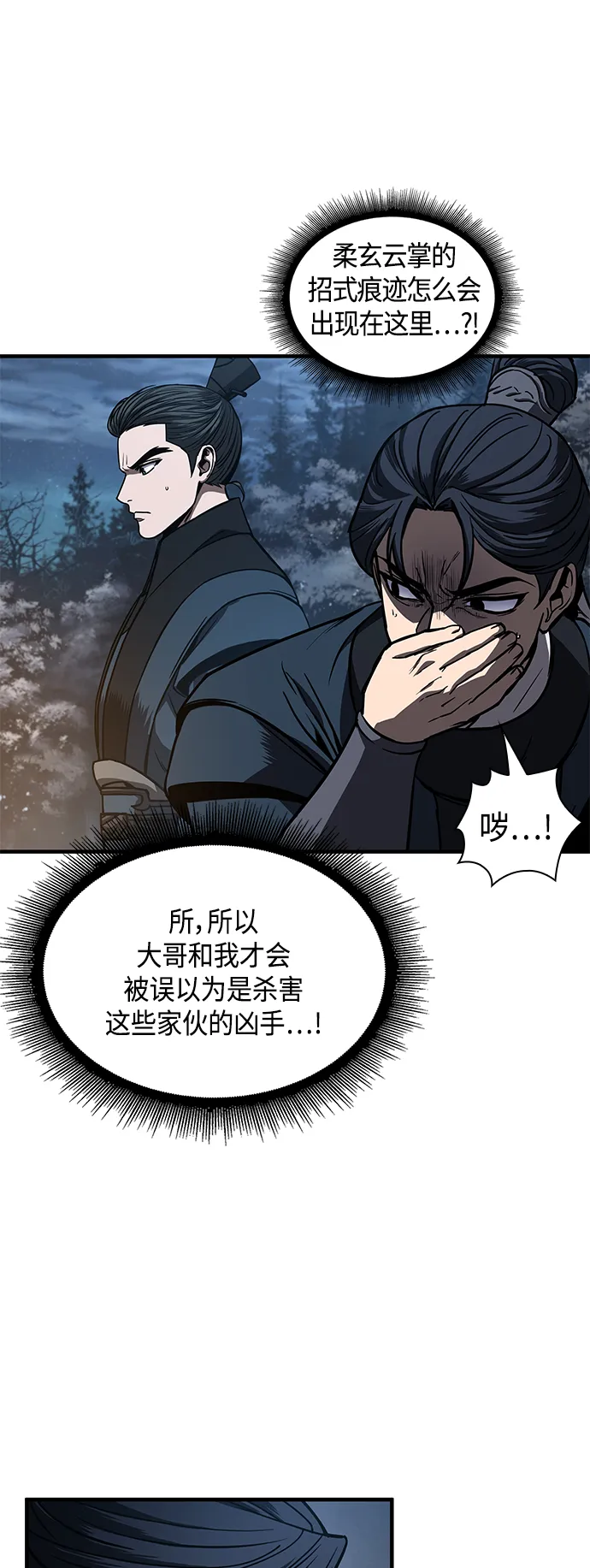 086. 第34章 以夷制夷（3） 第20页